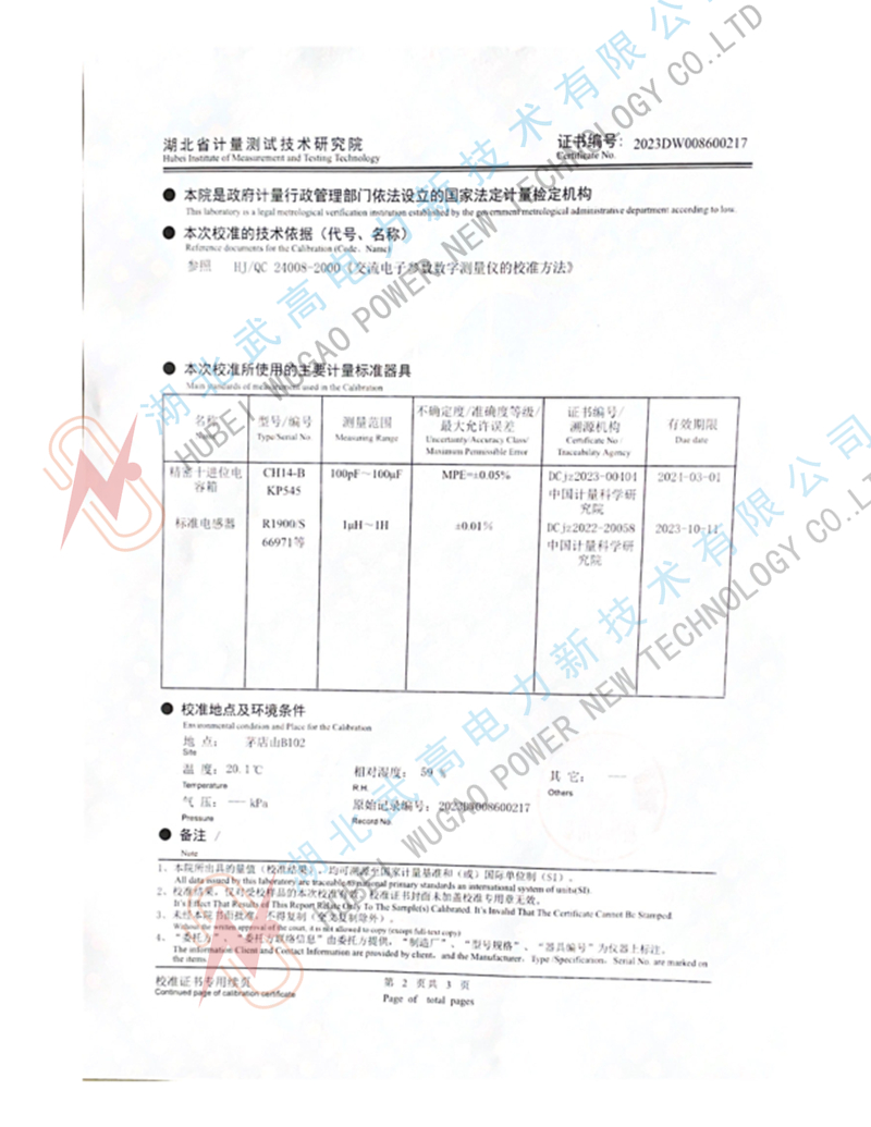 172859345.jpg JCB-500電容電橋儀校準2-2023省計量.pdf_2_副本.jpg