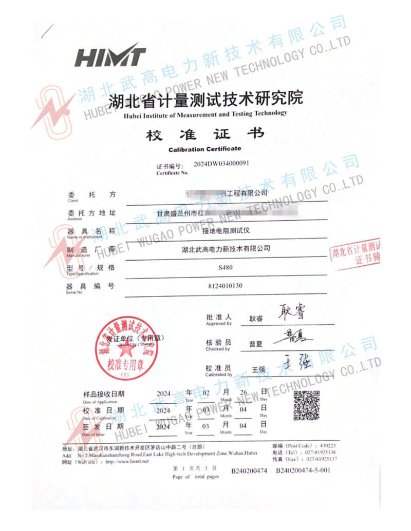 145806167.jpg s480接地電阻測試儀校準(1)_.jpg