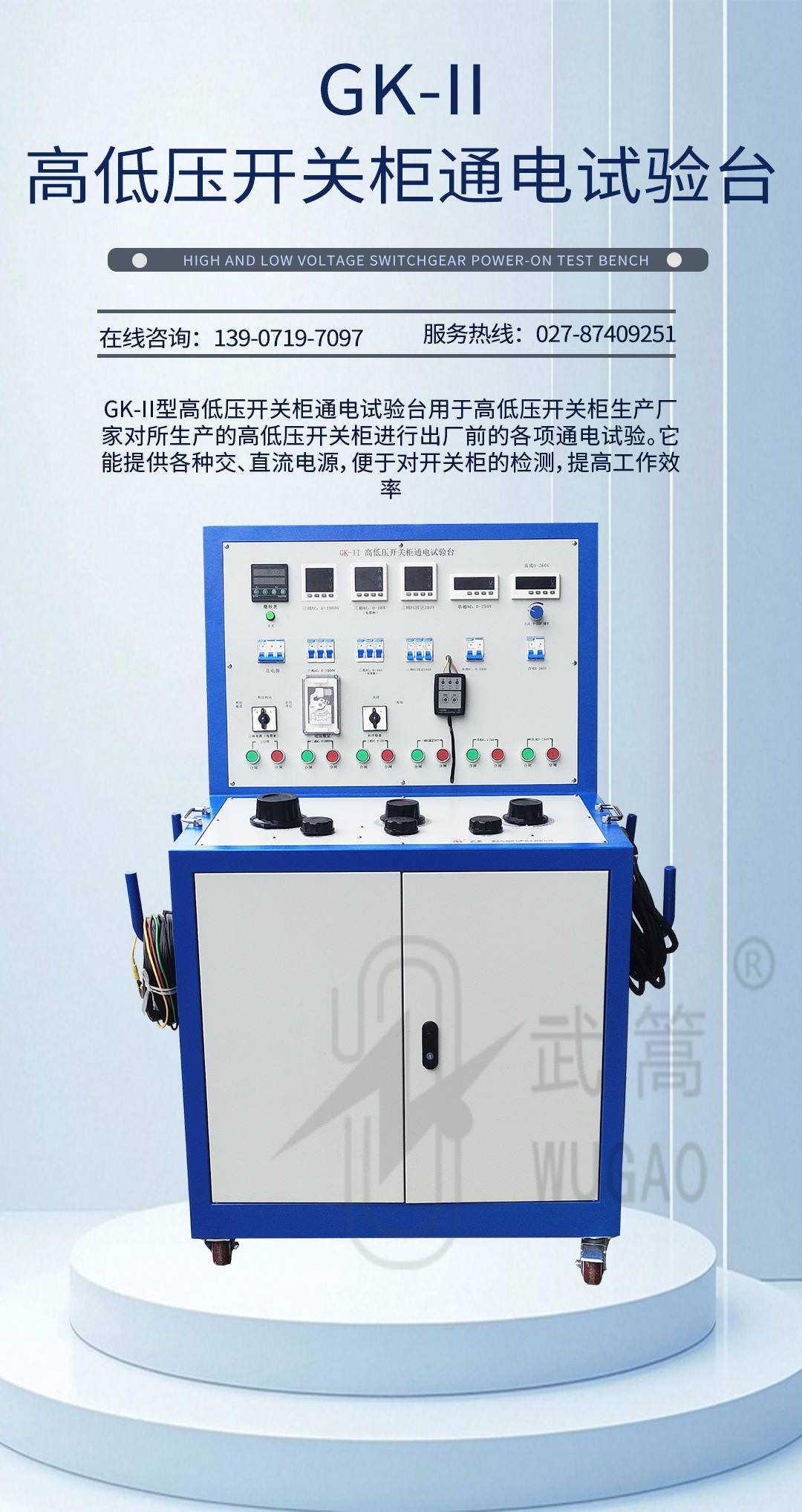 165837692.jpg 高低壓開關(guān)柜通電試驗(yàn)臺(tái)_01.jpg